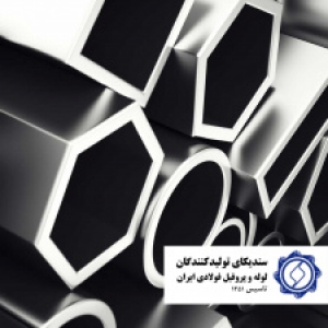 لیست تولیدکنندگان لوله و پروفیل فولادی ایران