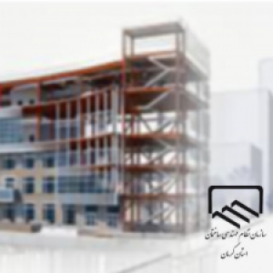 لیست دفاتر طراحی عضو نظام مهندسی کرمان-بخش 2